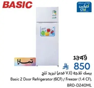ثلاجه بيزيك (6 قدم)