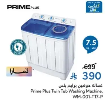 Prime Plus Twin Tub Washing Machine (7.5 kg)