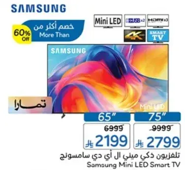 تلفزيون سامسونج ميني LED ذكي 65 بوصه