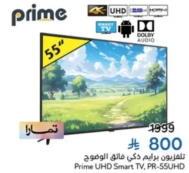 تلفزيون برايم UHD ذكي 55 بوصه