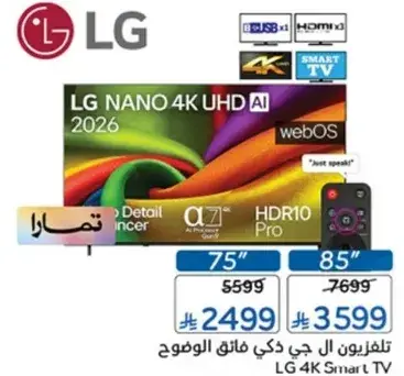 تلفزيون ال جي 4K ذكي 75 بوصه