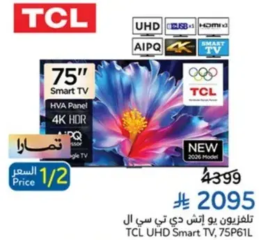 تلفزيون تي سي ال ذكي UHD 75 بوصه
