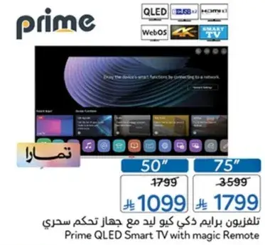 تلفزيون برايم