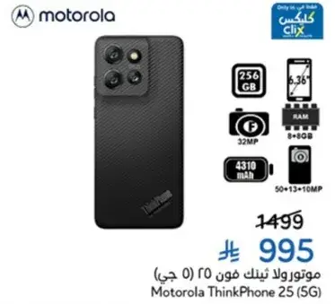 Motorola ThinkPhone 25 (5G) with 256 GB storage and 32 MP camera.