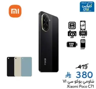 Xiaomi Poco C71, 4GB RAM, 64GB Storage