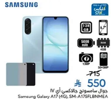 جوال سامسونج جالاكسي A17 (4G)