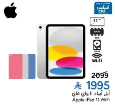 ابل ايباد 11 واي فاي