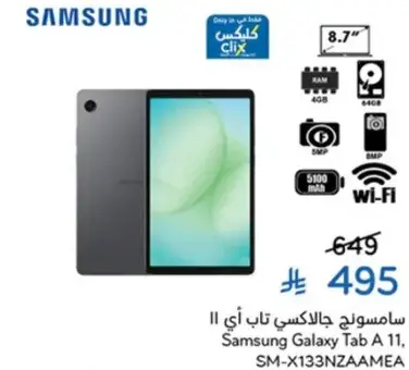 سامسونج جالاكسي تاب ا 11