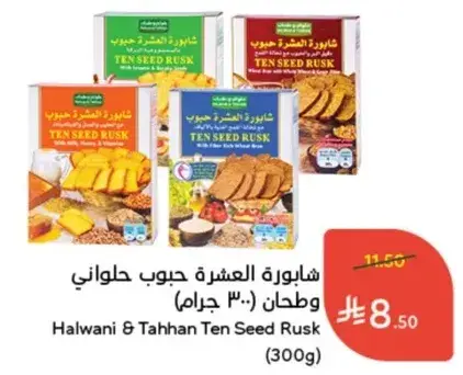 Halwani & Tahhan Ten Seed Rusk (300g)