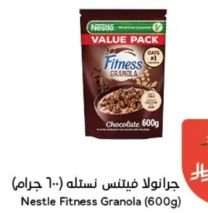 جرانولا فيتنس من نستله (600 جرام)