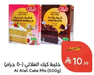 خليط كيك العلالي (500 جرام)