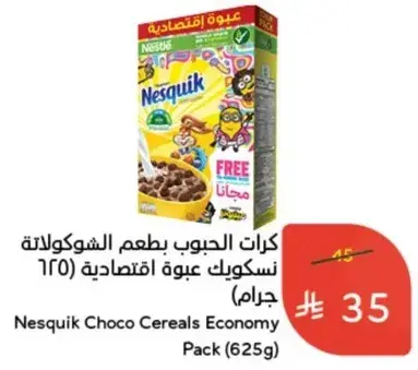 كارات الحبوب بطعم الشوكولاته نسكويك (625 جرام)