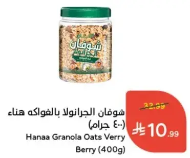 Hanaa Granola Oats Very Berry (400g)