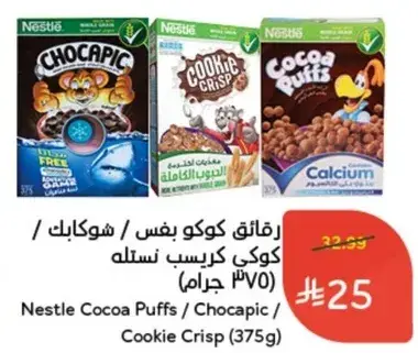 كوكي كريسپ من نستله (375 جرام)
