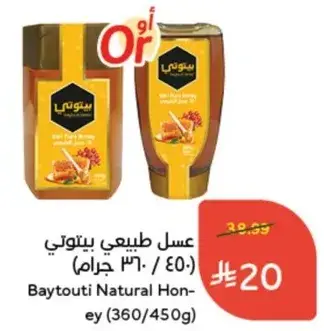 عسل طبيعي بيتوتي (360/450 جرام)