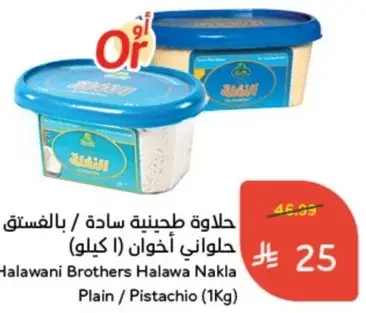 Halawani Brothers Halawa Nakla Plain/Pistachio (1kg)