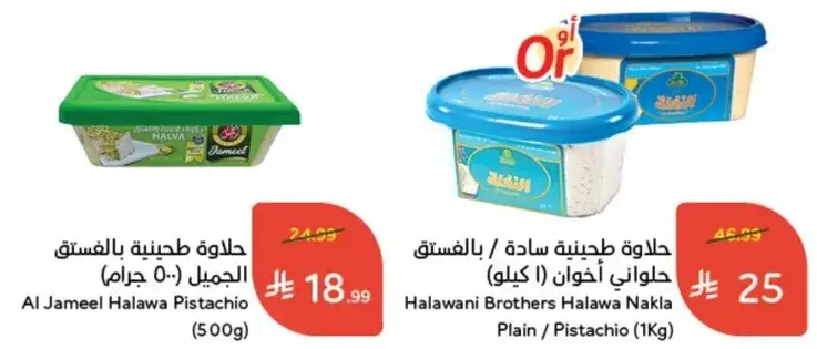 Al Jameel Halawa Pistachio (500g)
