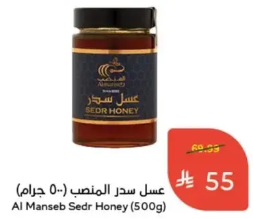 Al Manseb Sedr Honey (500g)