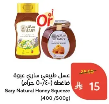 Sary Natural Honey Squeeze (400/500g)