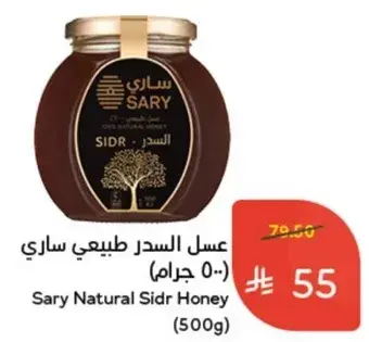 Sary Natural Sidr Honey (500g)