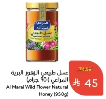 Al Marai Wild Flower Natural Honey (950g)