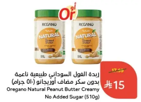 Oregano Natural Peanut Butter Creamy (510g)