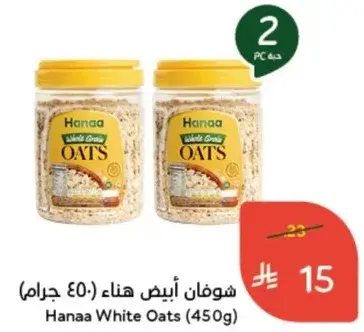 شوفان ابيض هنا (450 جرام)