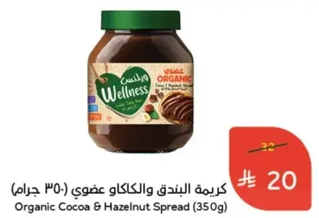 Organic Cocoa & Hazelnut Spread