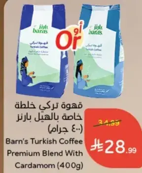 قهوه تركيه خاصه بالهيل بارنز