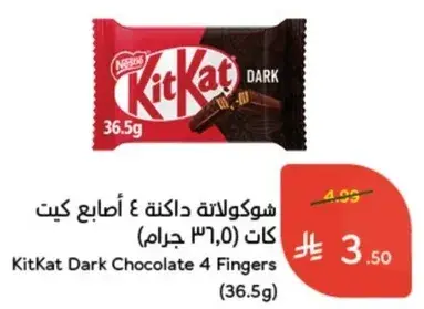 KitKat Dark Chocolate 4 Fingers