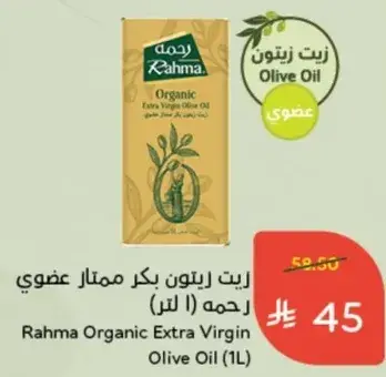 Rahma Organic Extra Virgin Olive Oil (1L)