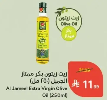 Al Jameel Extra Virgin Olive Oil (250ml)