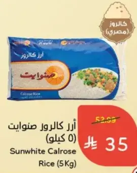 ارز كالروز صنويات (5 كيلو)