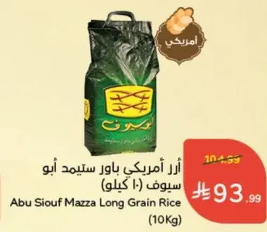 Abu Siouf Mazza Long Grain Rice (10Kg)