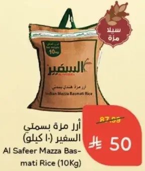 ارز مزه بسمتي السفير (10 كيلو)