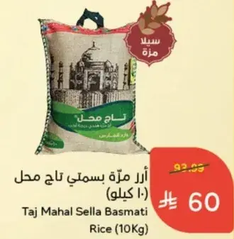 ارز مزه تاج محل (10 كيلو)