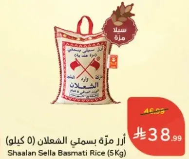 Shaalan Sella Basmati Rice (5Kg)