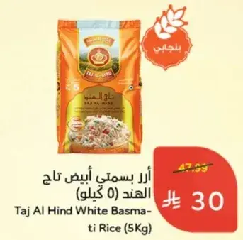 ارز ابيض تاج الهند (5 كيلو)