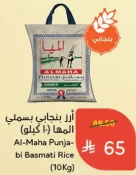 ارز بنجابي المها (10 كيلو)