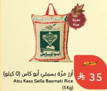 ارز مزه ابو كاس (5 كيلو)