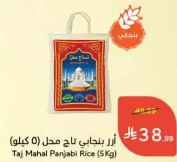 ارز بنجابي تاج محل (5 كيلو)