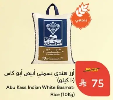 ارز هندي ابيض ابو كاس (10 كيلو)