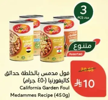 California Garden Foul Medammes Recipe (450g)