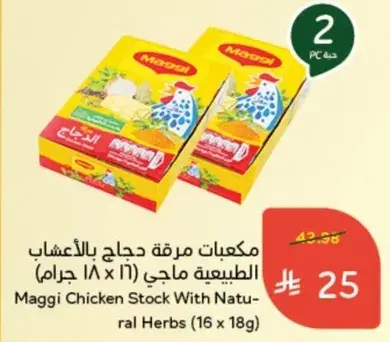 Maggi Chicken Stock With Natural Herbs (16 x 18g)
