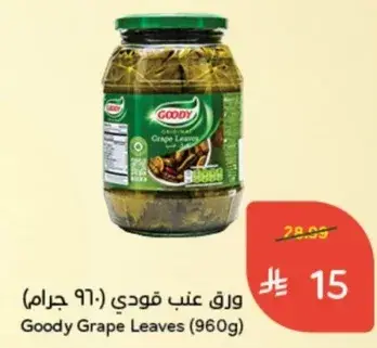ورق عنب قودي (960 جرام)