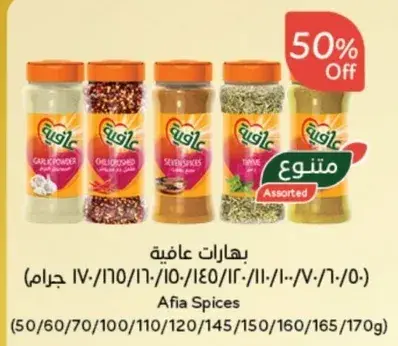 Afia Spices (Assorted)