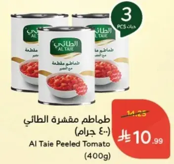 طماطم مقشره الطايي (400 جرام)