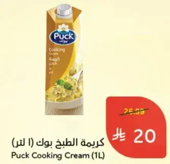 Puck Cooking Cream (1L)
