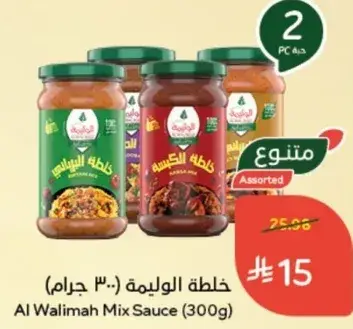 خلطه الوليمه (300 جرام)
