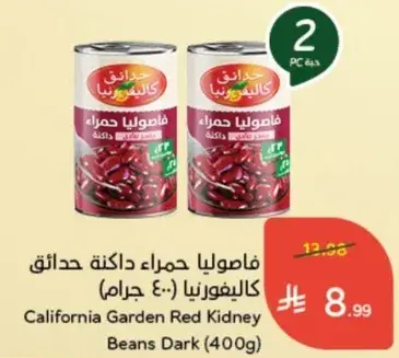 California Garden Red Kidney Beans (400g)